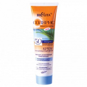 Bielita ВIТЭКС Крем солнцезащитный SPF50 100мл