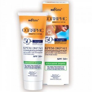 Bielita ВIТЭКС Крем-экран солнцезащитный SPF 50 для особо чувствительной кожи Локальная защита 75мл
