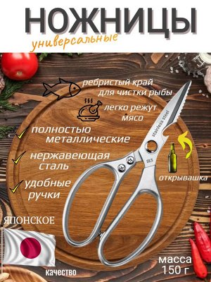 Ножницы  MADE IN JAPAN