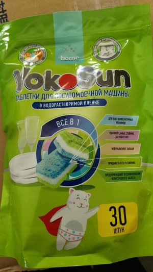 Таблетки для посудомоечной машины YOKOSUN, 30 шт.