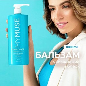 MY MUSE Беcсульфатный укрепляющий бальзам 1000 мл