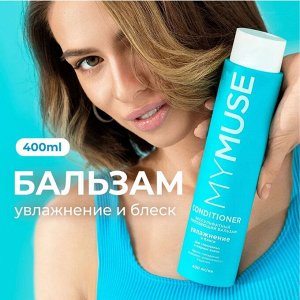 MY MUSE Беcсульфатный укрепляющий бальзам 400 мл