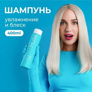 MY MUSE Беcсульфатный укрепляющий шампунь 400 мл
