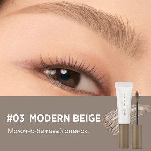Гель для фиксации бровей Rom&nd Han All Brow Cara #03 Modern Beige, 9г