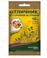 Отличник от сорняков на грядках 10 мл.