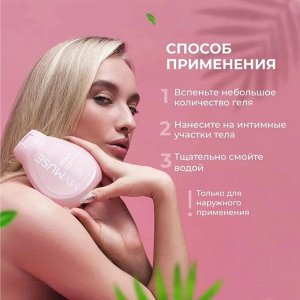 MY MUSE Гель для интимной гигиены 250 мл