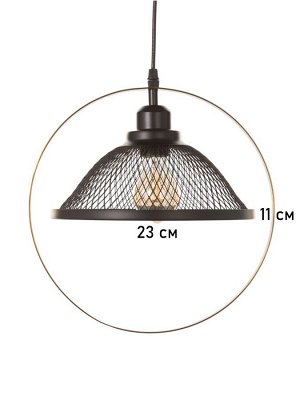 Светильник "Сети" 1х40Вт Е27 черный/бронза 26х26х30(+100)см