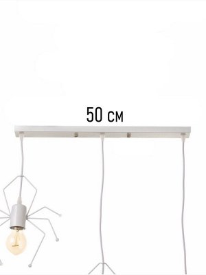 Светильник Spider 3х40Вт Е27 белый 52х18х8см