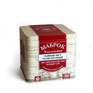 Чай чёрный ТМ "Маброк" - OP, жесть, Шри-Ланка, 200 г.