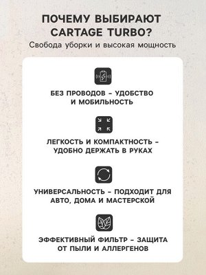 Пылесос автомобильный CARTAGE TURBO, беспроводной, 5 насадок, 100 Вт, 12 В, черный