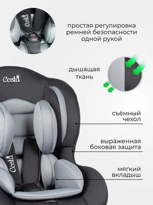 Автокресло детское Costa CS-001, группа 0+/1 (0-18 кг), чёрно-серое