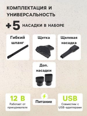 Пылесос автомобильный CARTAGE TURBO, беспроводной, 5 насадок, 100 Вт, 12 В, черный