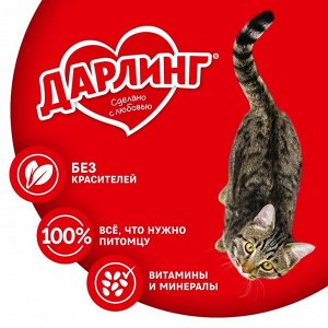 Влажный корм DARLING для кошек, курица в подливе, 26х75г