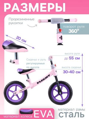 Беговел для детей 12" COMIRON Flight, от 2 лет, розовый, фиолетовый, белый