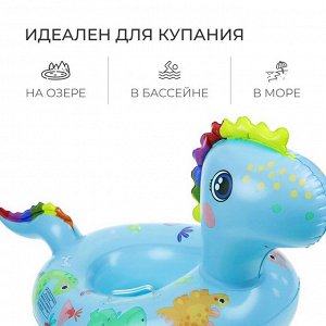 Круг для плавания «Динозаврик», 75x50 см, детский, с сиденьем. бирюзовый