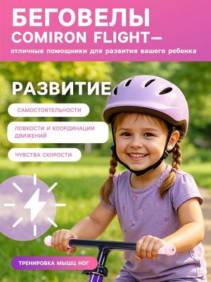 Беговел для детей 12" COMIRON Flight, от 2 лет, фиолетовый, розовый