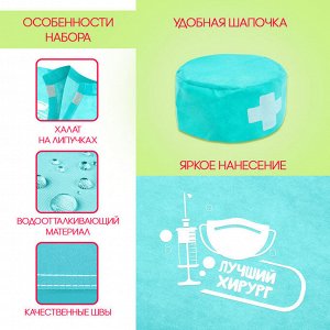 Игровой набор «Доктор. Хирург»
