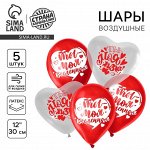 Воздушные шары латексные 12&quot; «Ты моя вселенная», 5 шт.