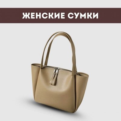 Женские сумки