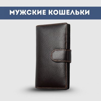 Мужские кошельки