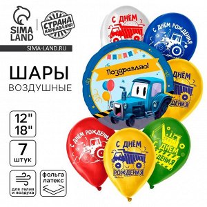Воздушные шары, букет «С днём рождения. Техника», набор 7 шт.