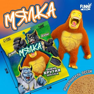 Антистресс сквиш мялка «Ярость орангутана», в пакете, с песком, тянучка
