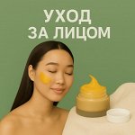 Пенка, крем для глаз, патчи, тонер