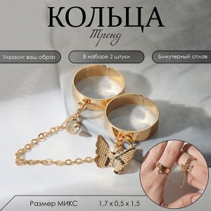 Набор колец 2 штуки «Тренд» лёгкость, цвет золото, безразмерные