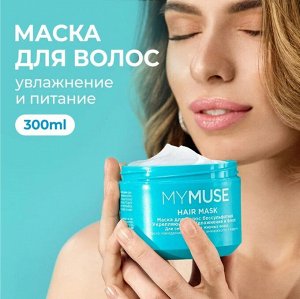 MY MUSE Маска для волос бессульфатная укрепляющая 300 мл