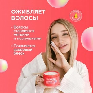 MY MUSE Маска для окрашенных волос защита цвета и увлажнение 300 мл