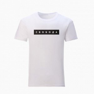 Футболка мужская KAFTAN "Свобода".