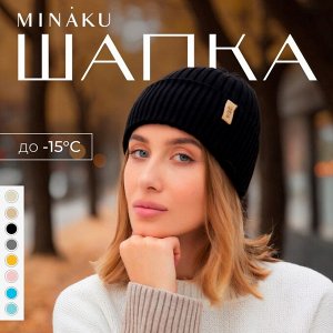 Шапка женская MINAKU "Бини" цвет черный