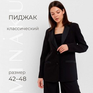 Пиджак женский MINAKU: Classic цвет черный