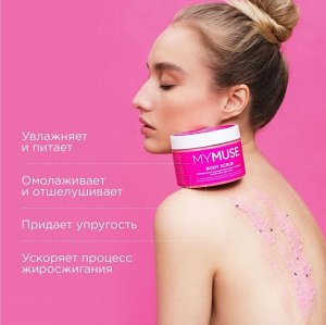 MY MUSE Натуральный антицеллюлитный сахарный скраб-мусс для тела 300 мл
