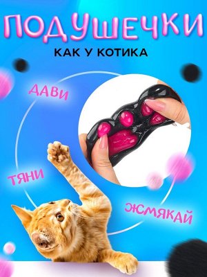 Сквиш антистресс - игрушка «Мяк-жмяк. Лапка», чёрный