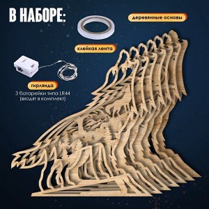 Деревянный конструктор «Волк», размер 21x20 см, гирлянда в комплекте