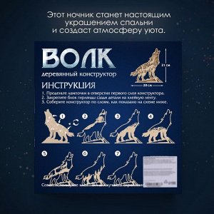 Деревянный конструктор «Волк», размер 21x20 см, гирлянда в комплекте