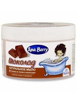 Мыло натуральное Шоколадное с маслом какао и миндаля для ухода за лицом и телом 450г