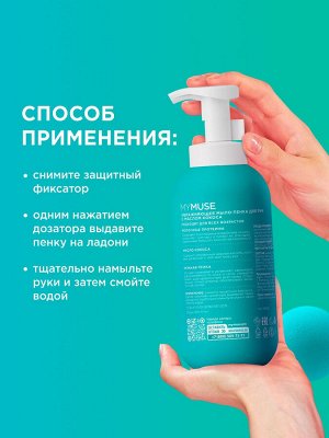 MY MUSE Увлажняющее мыло-пенка для рук с маслом кокоса 500 мл