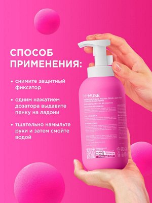My Muse Увлажняющее мыло-пенка для рук с соком клубники 500 мл