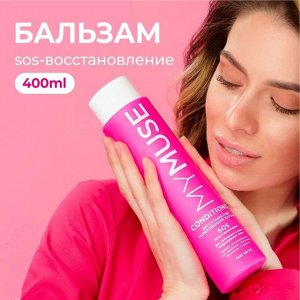 MY MUSE Укрепляющий бальзам SOS-восстановление 400 мл