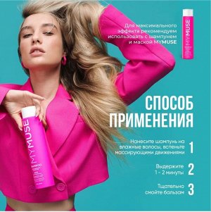 MY MUSE Укрепляющий бальзам SOS-восстановление 400 мл