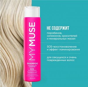 MY MUSE Укрепляющий шампунь SOS-восстановление 400 мл