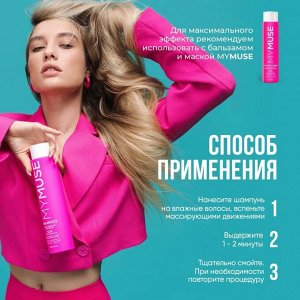MY MUSE Укрепляющий шампунь SOS-восстановление 400 мл