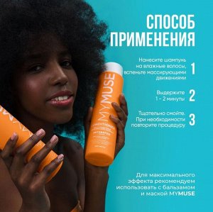 MY MUSE Укрепляющий шампунь активатор роста 400 мл