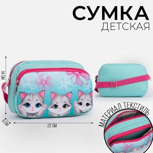 Сумка детская текстильная «Котята», 2 кармана, 22x14x6 см