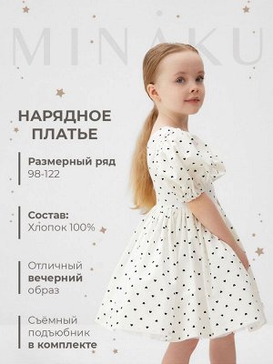 Платье нарядное детское MINAKU: PartyDress, цвет белый.