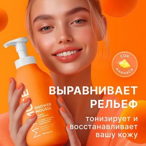 MYMUSE Пенка для душа с соком ананаса и молочными протеинами  750 мл