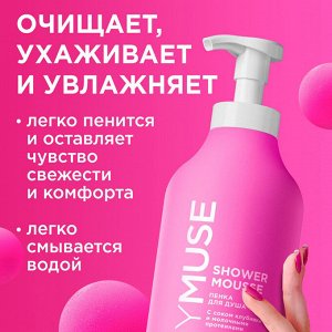 MYMUSE Пенка для душа с соком клубники и молочными протеинами  750 мл