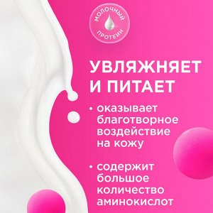 MYMUSE Пенка для душа с соком клубники и молочными протеинами  750 мл